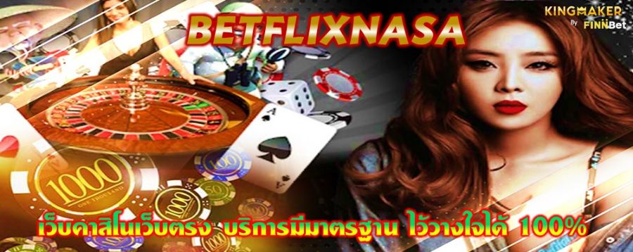 BETFLIXNASA เว็บคาสิโนเว็บตรง บริการมีมาตรฐาน ไว้วางใจได้ 100%  BETFLIXNASA เว็บคาสิโนเว็บตรง บริการมีมาตรฐาน ไว้วางใจได้ 100%