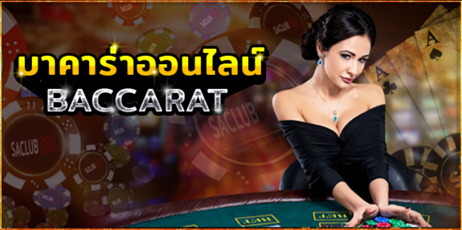 บาคาร่าวอเลท ศูนย์รวมความบันเทิง แจกเครดิตฟรี  บริการดี ดูแล 24 ชั่วโมง บาคาร่าวอเลท ศูนย์รวมความบันเทิง แจกเครดิตฟรี  บริการดี ดูแล 24 ชั่วโมง