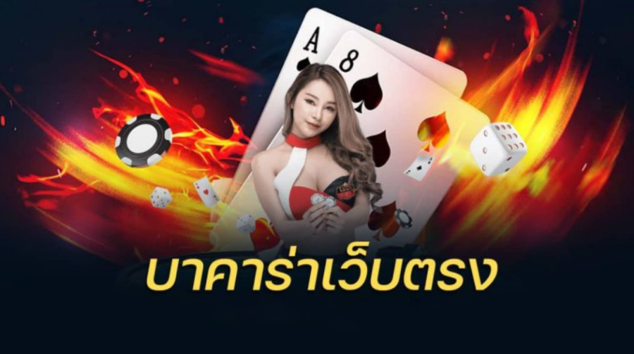 บาคาร่าเว็บตรง777 เล่นง่าย เล่นสนุก มีแจ็คพอตรางวัลใหญ่ เยอะมากๆ บาคาร่าเว็บตรง777 เล่นง่าย เล่นสนุก มีแจ็คพอตรางวัลใหญ่ เยอะมากๆ