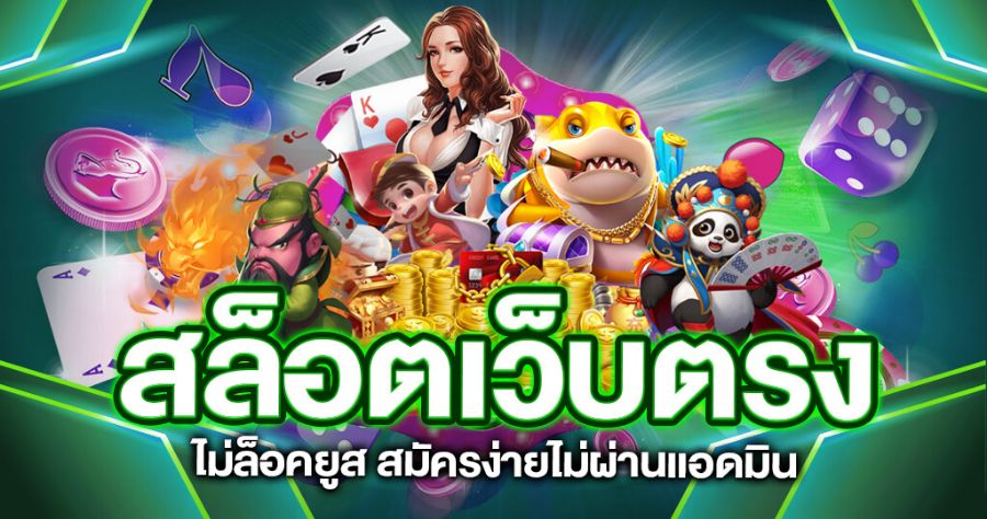 สล็อตเว็บตรงไม่ล็อคยูส อันดับ 1 ลงทุนสุดคุ้ม ช่องทางสร้างรายได้สุดปัง สล็อตเว็บตรงไม่ล็อคยูส อันดับ 1 ลงทุนสุดคุ้ม ช่องทางสร้างรายได้สุดปัง