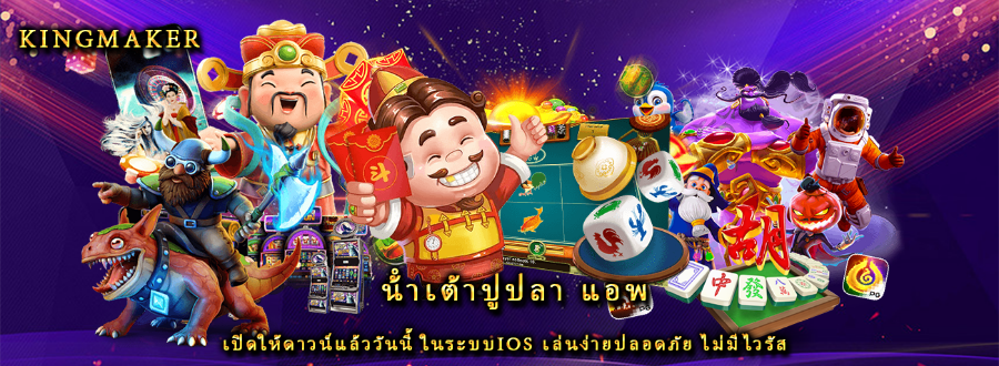 น้ําเต้าปูปลา แอพ เปิดให้ดาวน์แล้ววันนี้ ในระบบIOS เล่นง่ายปลอดภัย ไม่มีไวรัส น้ําเต้าปูปลา แอพ เปิดให้ดาวน์แล้ววันนี้ ในระบบIOS เล่นง่ายปลอดภัย ไม่มีไวรัส