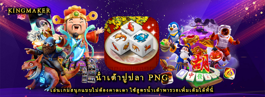 น้ําเต้าปูปลา png เล่นเกมสนุกแบบไม่ต้องคาดเดา ใช้สูตรน้ำเต้าพารวยเพิ่มเติมได้ที่นี่ น้ําเต้าปูปลา png เล่นเกมสนุกแบบไม่ต้องคาดเดา ใช้สูตรน้ำเต้าพารวยเพิ่มเติมได้ที่นี่