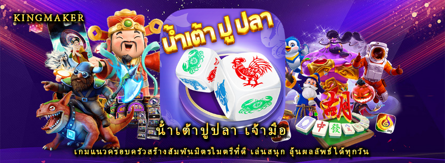 น้ําเต้าปูปลา เจ้ามือ เกมแนวครอบครัวสร้างสัมพันมิตรไมตรีที่ดี เล่นสนุก ลุ้นผลลัพธ์ได้ทุกวัน น้ําเต้าปูปลา เจ้ามือ เกมแนวครอบครัวสร้างสัมพันมิตรไมตรีที่ดี เล่นสนุก ลุ้นผลลัพธ์ได้ทุกวัน