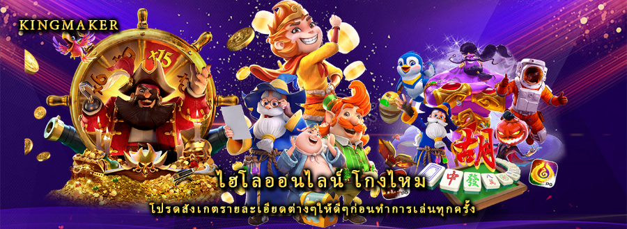 ไฮโลออนไลน์ โกงไหม โปรดสังเกตรายละเอียดต่างๆให้ดีๆก่อนทำการเล่นทุกครั้ง ไฮโลออนไลน์ โกงไหม โปรดสังเกตรายละเอียดต่างๆให้ดีๆก่อนทำการเล่นทุกครั้ง