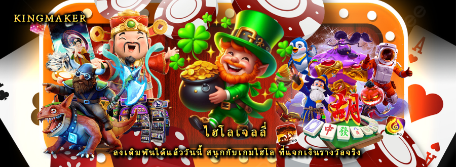 ไฮโลเจลลี่ ลงเดิมพันได้แล้ววันนี้ สนุกกับเกมไฮโล ที่แจกเงินรางวัลจริง ไฮโลเจลลี่ ลงเดิมพันได้แล้ววันนี้ สนุกกับเกมไฮโล ที่แจกเงินรางวัลจริง