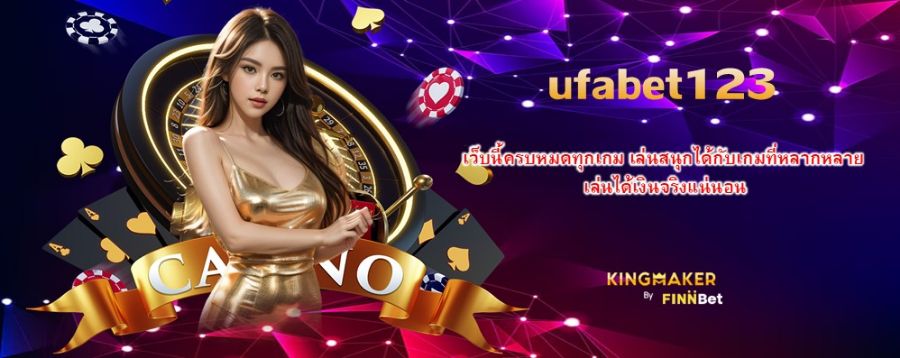 ufabet123 เว็บนี้ครบหมดทุกเกม เล่นสนุกได้กับเกมที่หลากหลาย เล่นได้เงินจริงแน่นอน ufabet123 เว็บนี้ครบหมดทุกเกม เล่นสนุกได้กับเกมที่หลากหลาย เล่นได้เงินจริงแน่นอน